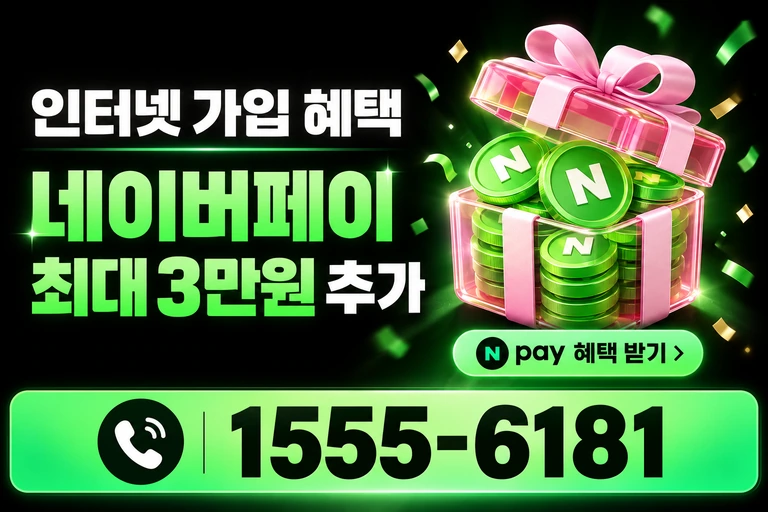 예산군 고덕면 네이버페이 최대 3만원 추가 혜택