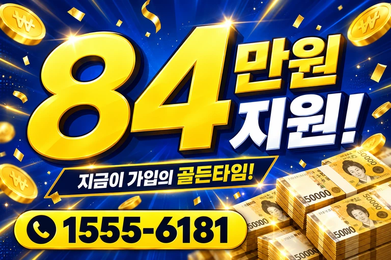 예산군 고덕면 84만원 지원 안내