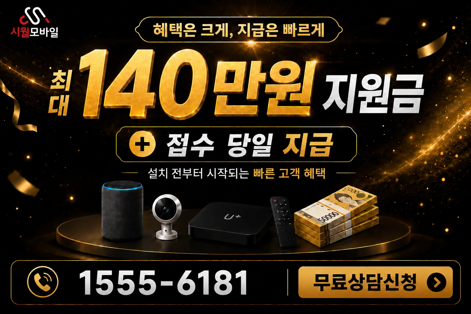 예산군 고덕면 인터넷 가입 혜택 안내