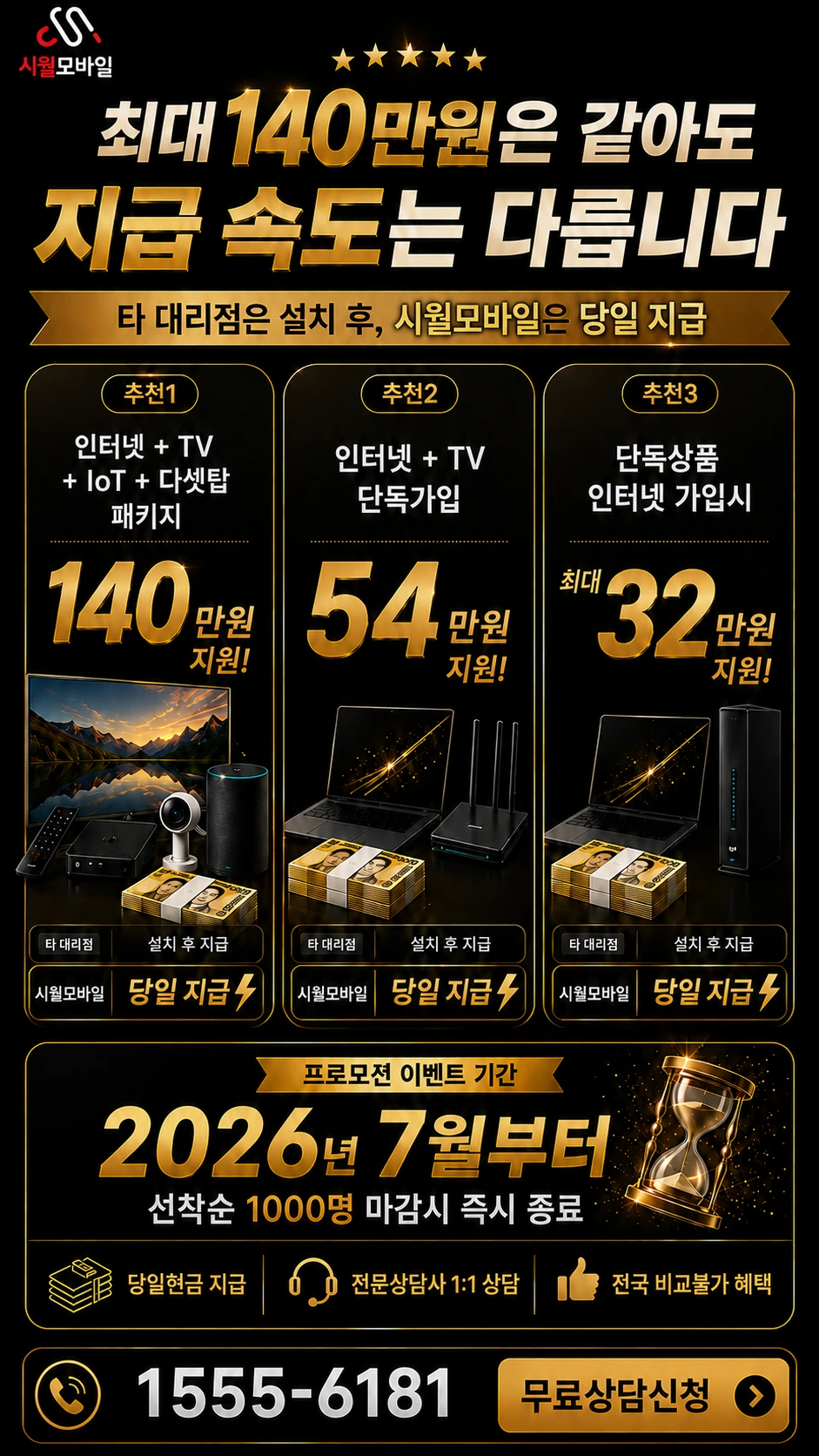 장성군 진원면 용산리 인터넷 TV 상품별 지원 혜택 안내