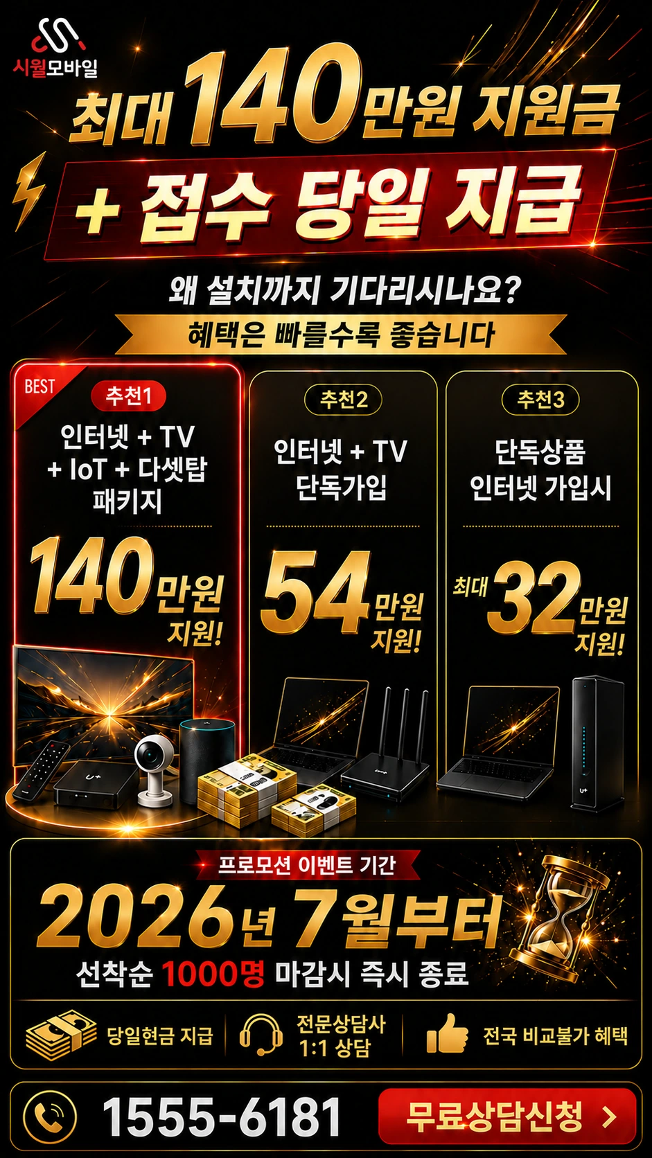안동시 남선면 구미리 인터넷 TV 상품별 지원 혜택 안내