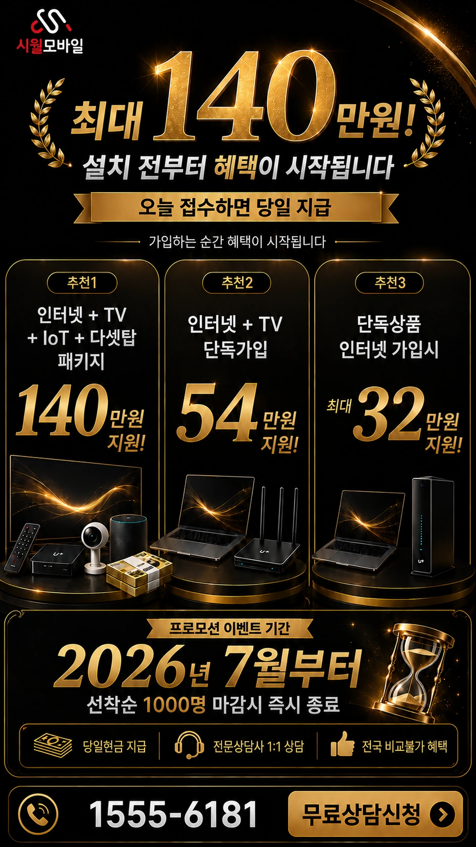 상주시 함창읍 신덕리 인터넷 TV 상품별 지원 혜택 안내
