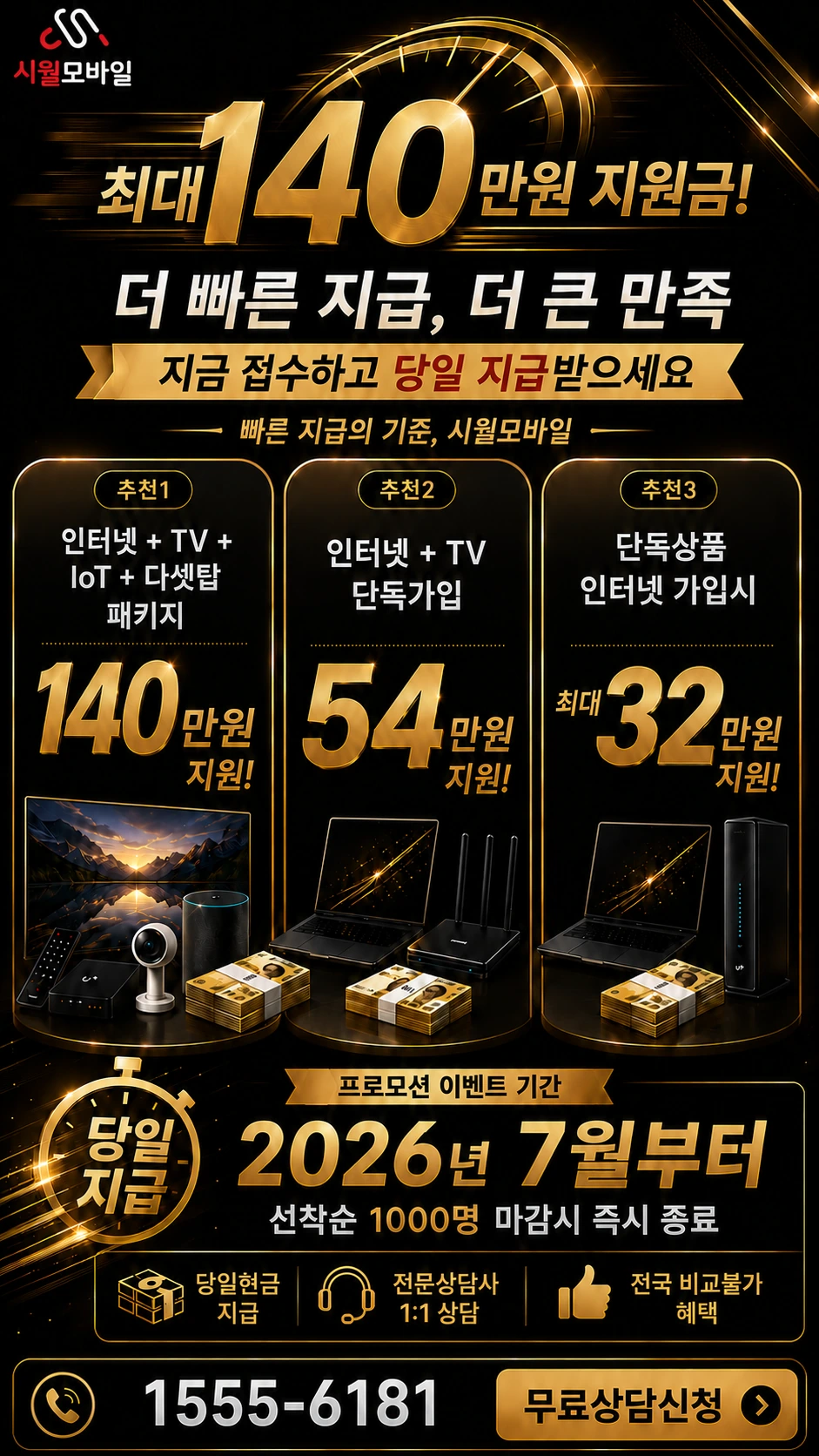 상주시 함창읍 신덕리 인터넷 TV 상품별 지원 혜택 안내