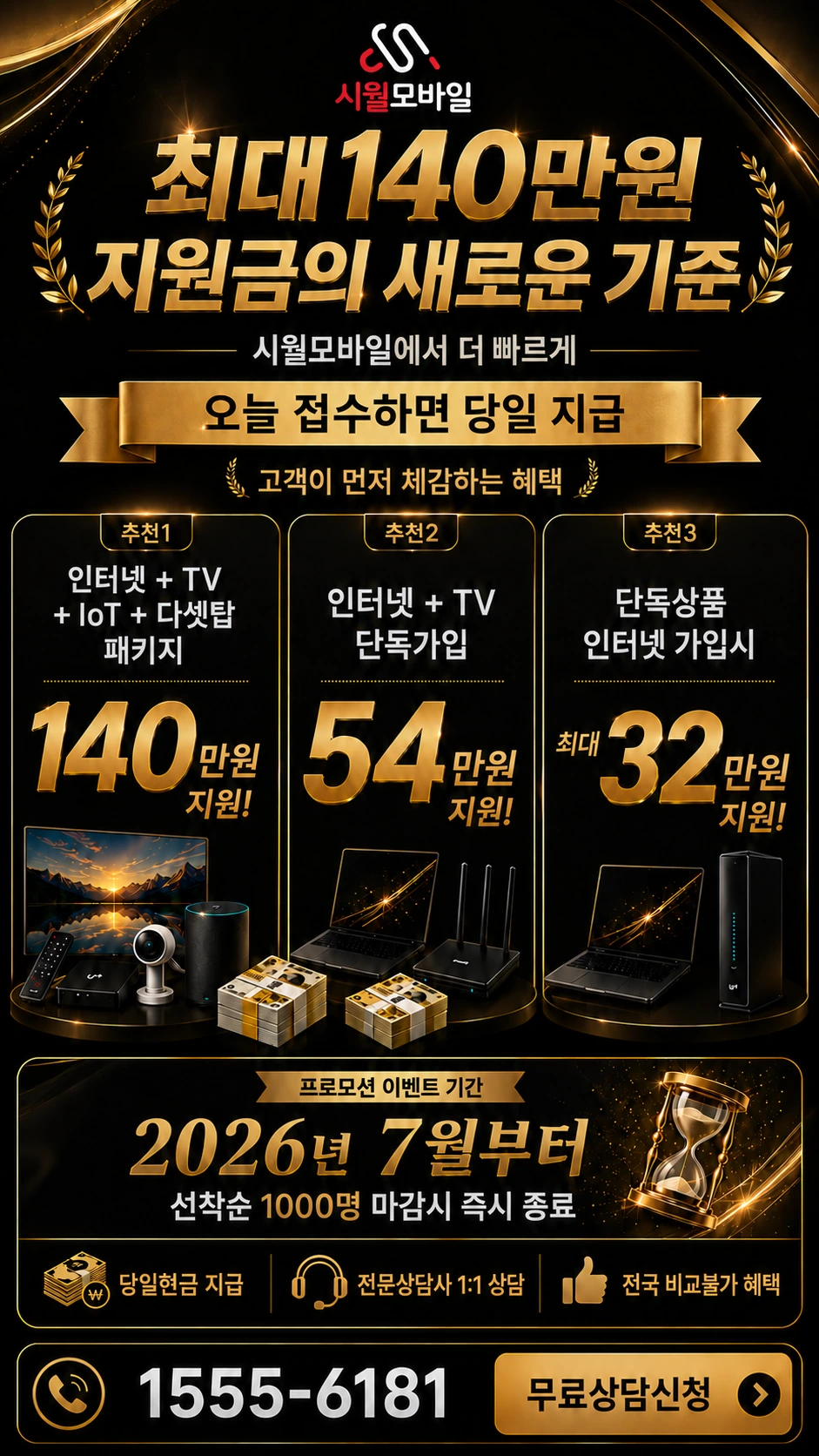 예산군 고덕면 인터넷 TV 상품별 지원 혜택 안내