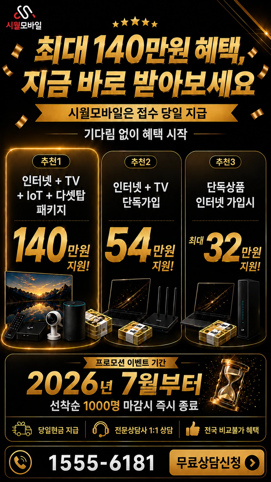 청양군 화성면 용당리 인터넷 TV 상품별 지원 혜택 안내