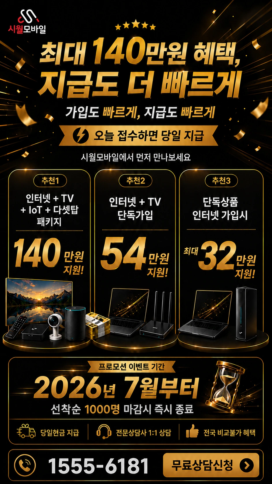 대구시 수성구 황금동 인터넷 TV 상품별 지원 혜택 안내