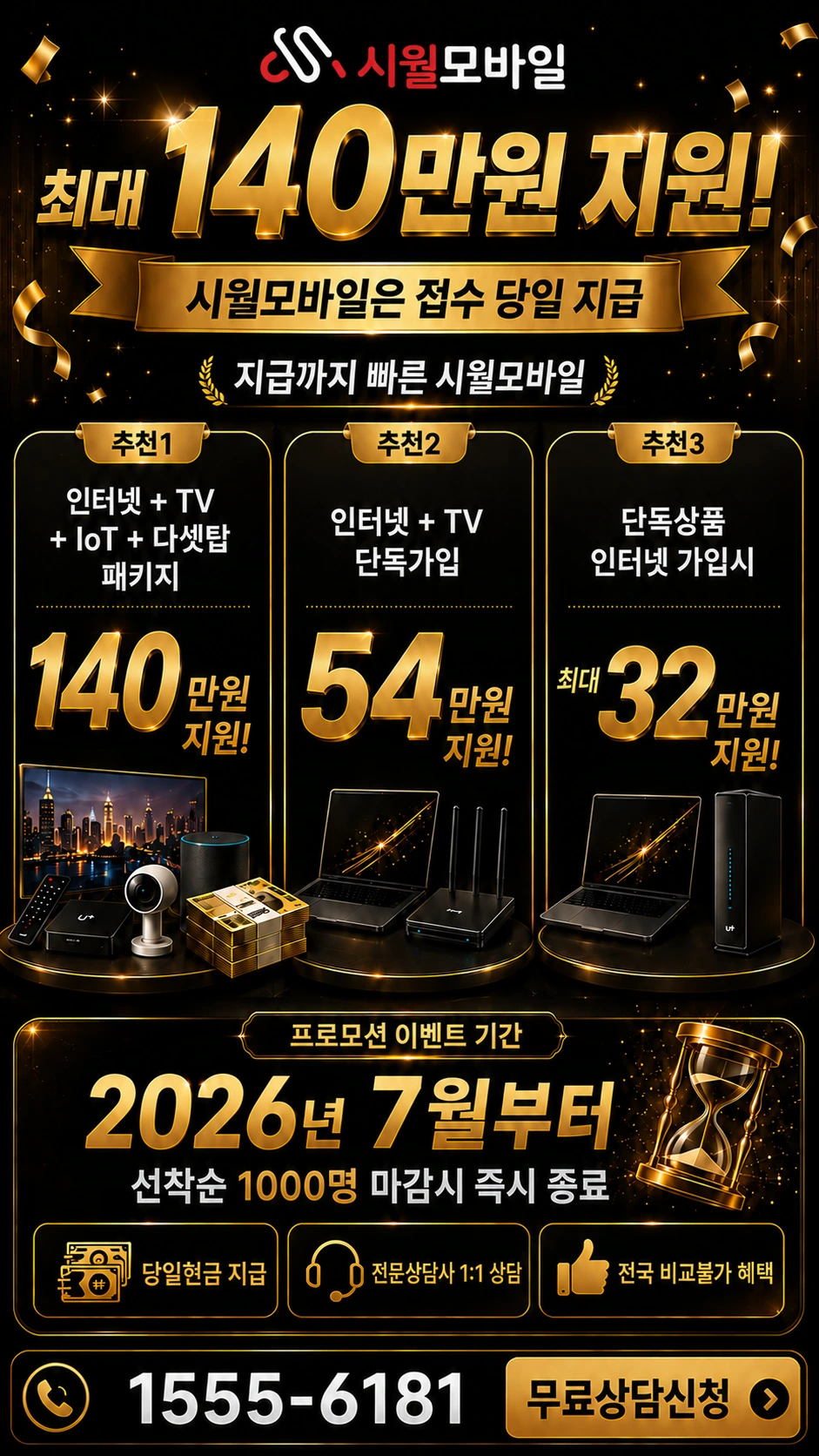 거창군 위천면 인터넷 TV 상품별 지원 혜택 안내